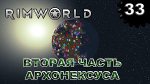 RIMWORLD s4 #33 Заполучил вторую часть карты архонексуса