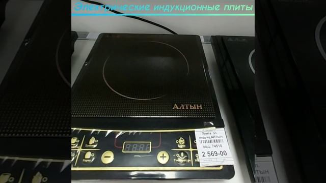 Электрические индукционные плиты смотреть онлайн