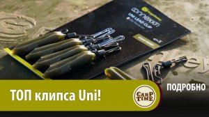 РЕВОЛЮЦИЯ в КАРПОВЫХ оснастках! Клипса RidgeMonkey Uni! ПОДРОБНО