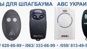 Пульты для ворот пульт для шлагбаума