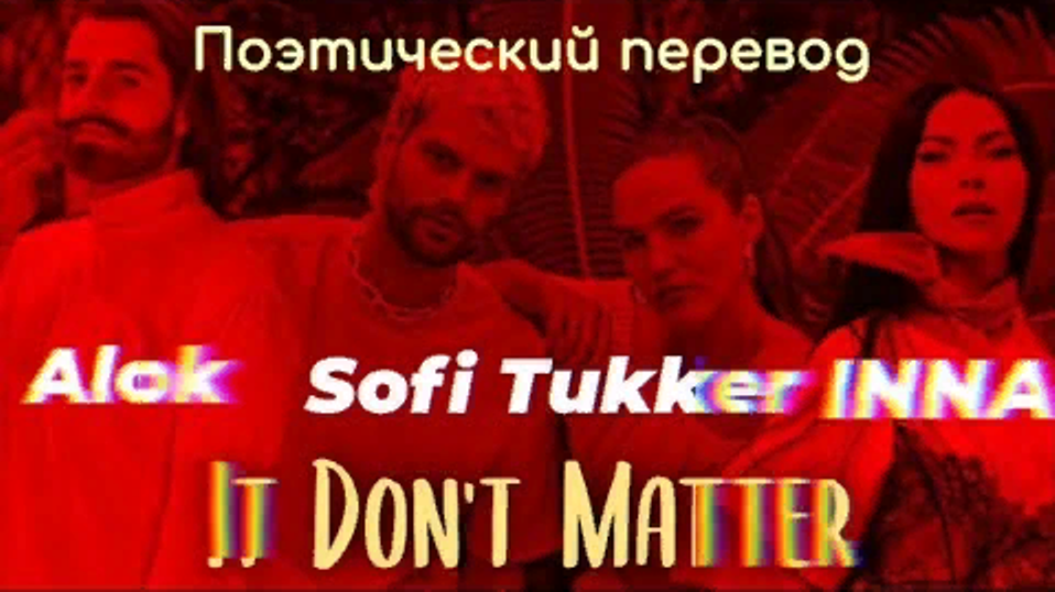 Inna matter alok. Alok Sofi Tukker Inna don't matter. Alok, Sofi Tukker & Inna. Alok and Inna it don't matter. It don't matter Alok Sofi Tukker Inna на русском.