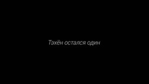 Фанфик / Вигуки / история любви волков 3 эпизод