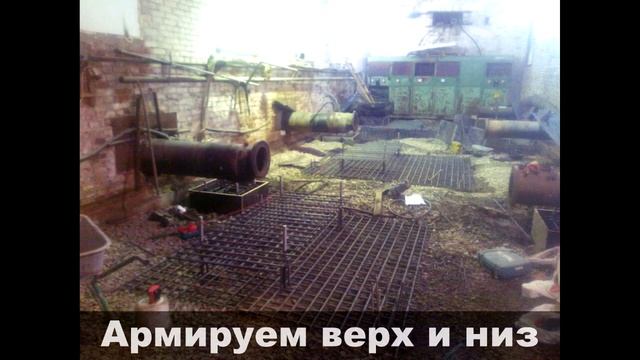 Снова Промышленный Фундамент!)