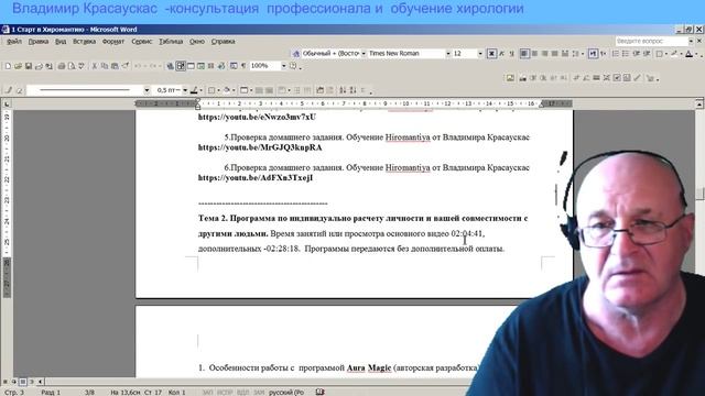 Обучение Хиромантии. Хиромантия ( Hiromantiya ) от Владимира Красаускас.1026 смотреть онлайн