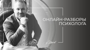 Холодные мужчины. Роман с разведенным. Муж не знает,чего хочет от жизни. Включайте разборы психолога