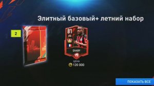 Открытие пака в Fifa mobail 2022