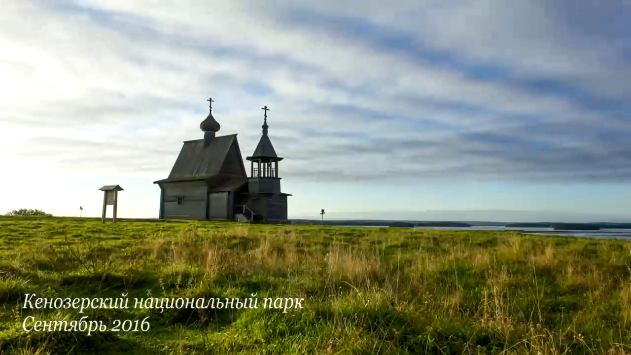 Кенозерский парк осень