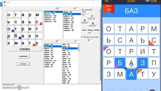 Слово за слово. Скачать помощник смотреть онлайн