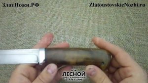 Нож Лесной. Рукоять - орех, алюминий. Сталь Х12МФ