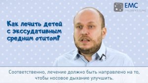ОТИТ У РЕБЕНКА | Как лечить?