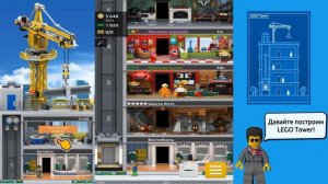 LEGO Tower строим Небоскрёб с Жилыми зонами и Торговыми комплексами, а сколько этажей у Вас?)