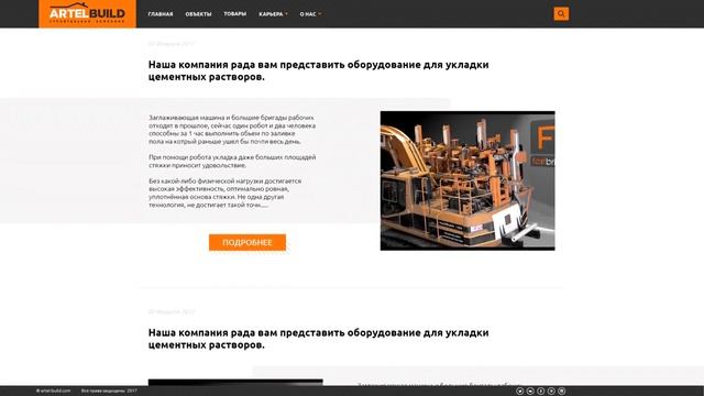 Artel-Build video website смотреть онлайн