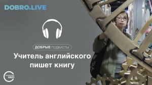 Учитель английского из Владимира пишет книгу о князе Андрее Боголюбском для молодежи.