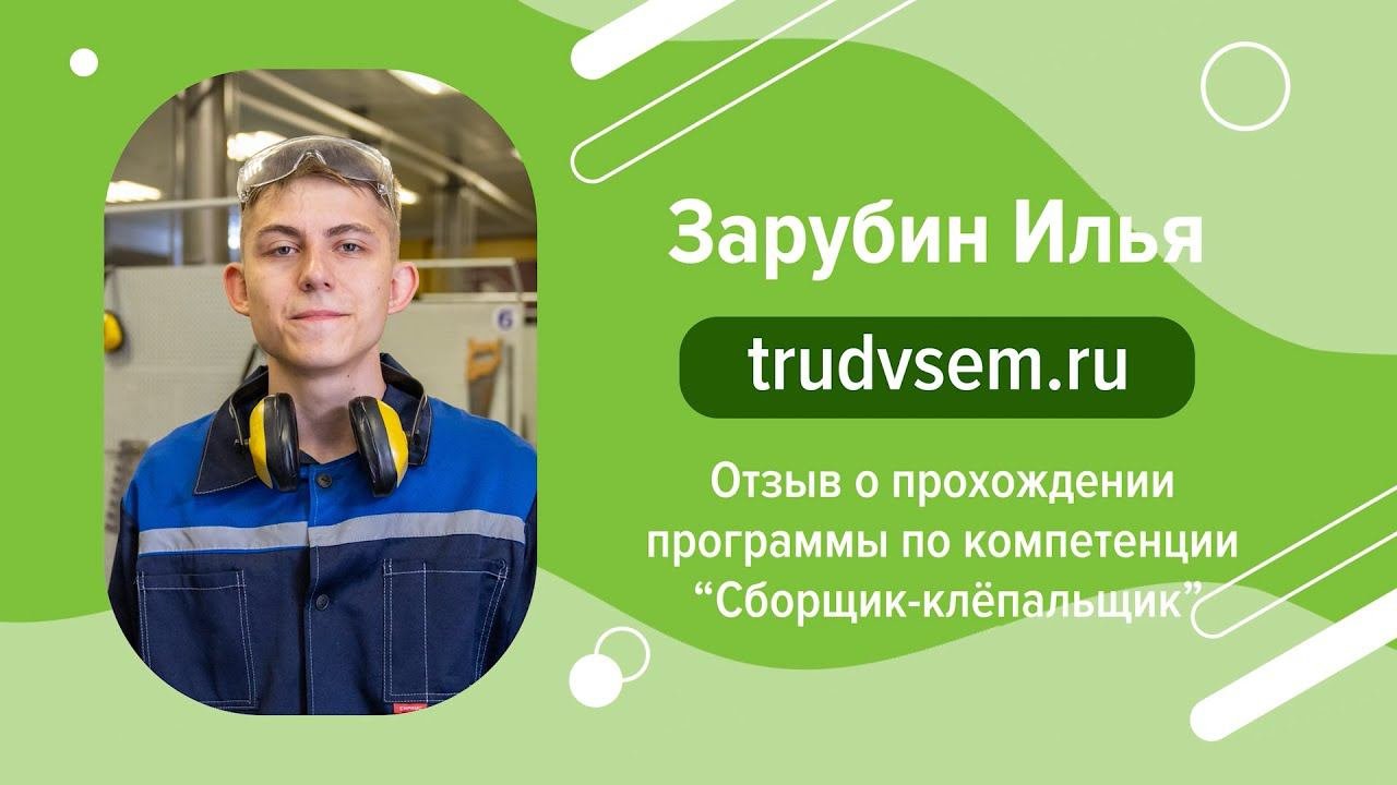 Отзыв о федеральном проекте «Содействие занятости» национального проекта «Демография»