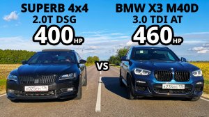 SKODA SUPERB 2.0T 400л.с. vs BMW X3 M40D 460л.с. НОВЫЙ TOUAREG 3.0T 500л.с. vs TIGUAN 2.0T 400л.с.