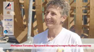 Лидер сборной Беларуси Татьяна Дроздовская о старте Кубка Содружества