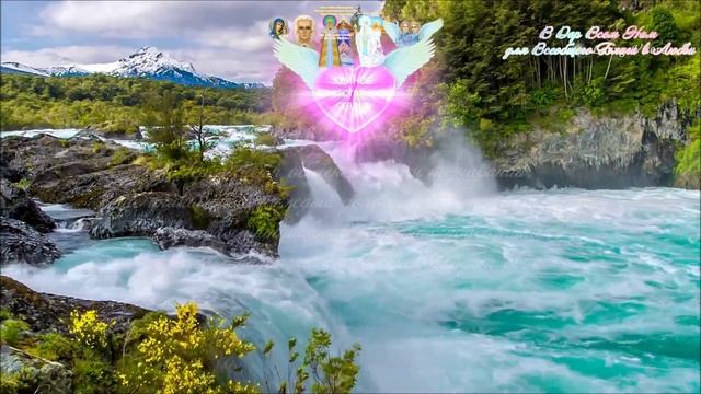 Сонастройка с Сознанием Воды, Сознанием Единства и Живым Сознанием Любви (Мы Есмь ОДНО в Любви!)