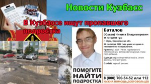 В Кузбассе ищут пропавшего подростка