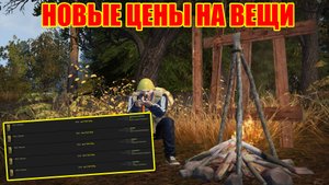 НОВЫЕ ЦЕНЫ НА ВЕЩИ В СТАЛКЕР ОНЛАЙН.STAY OUT
