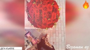 Дега Къайле😍