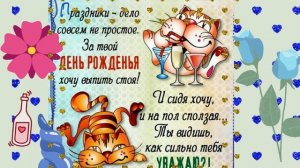 ??Прикольное Поздравление с Днём Рождения под Классную Песню !!!???