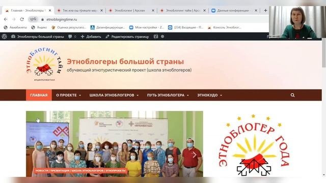 Презентация сайта этноблогеров