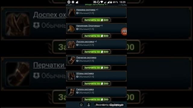Разрушители начало игры