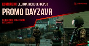 DayZavr - Комплекс серверов Dayz (official video 2023)