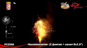 Космополитен РС2568