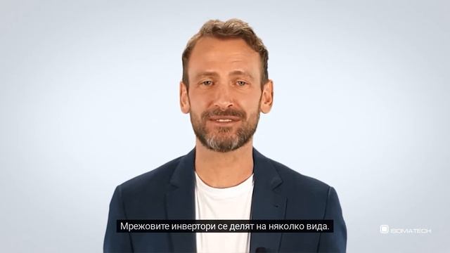 Какво е инвертор. Видове инвертори смотреть онлайн