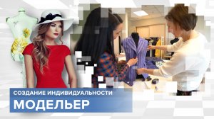 Человек, который создает красоту, от которого у всех отпадает челюсть. Профессия: модельер