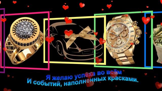 С Днем Рождения, любимый! ?Пожелания для любимого