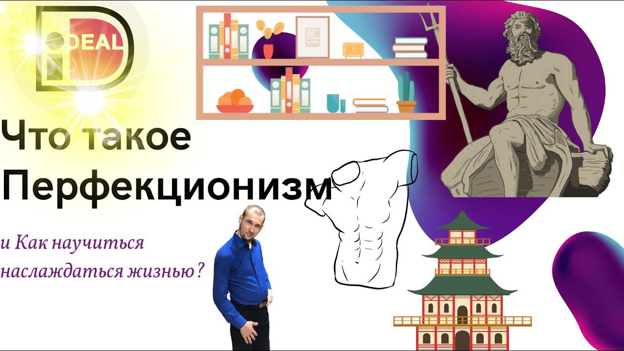 Перфекционизм. #перфекционизмизматывает