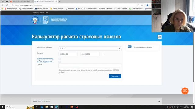 Как посчитать страховые взносы за неполный год? смотреть онлайн