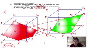 №87. Изобразите параллелепипед ABCDA1B1C1D1 и постройте его сечение плоскостью MNK, где точки М,