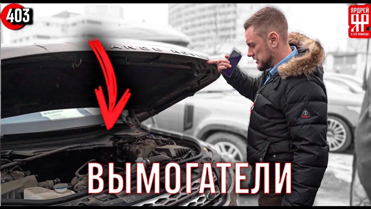 Автодилер удерживает автомобили клиентов и требует деньги!