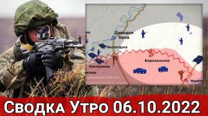 Перегруппировка сил ВСУ на Купянском направлении и взятие Диброва. Сводка  Утро 06.10.2022 г.