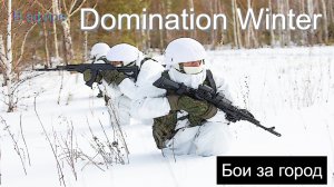 Arma 3 в эфире. Зимняя Domination. Захват острова