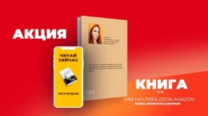 реклама книги на красном фоне ютуб