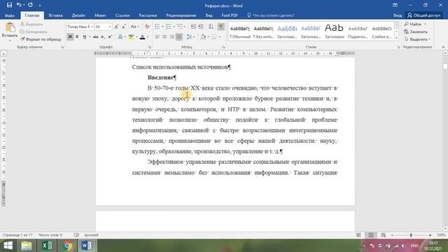 Урок 1 Форматирование текста смотреть онлайн