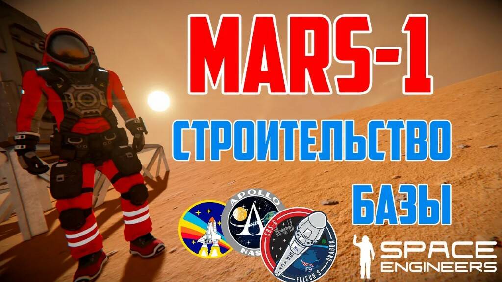 MARS-1. Вынужденная посадка на планету. Выживание. SPACE ENGINEERS