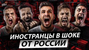 Санкции не работают?! Иностранцы в шоке от России (Анна Сочина)