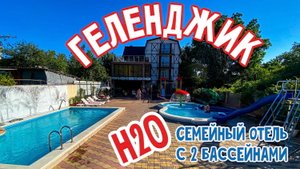 Обзорное видео отеля Н2О в городе Геленджик.