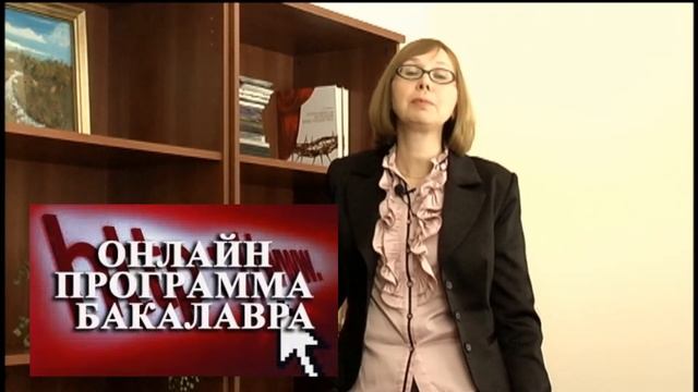 ОНЛАЙН степень бакалавра (3:45) смотреть онлайн