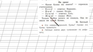 Страница 55 Упражнение 6 «Русский алфавит, или Азбука» - Русский язык 1 класс (Канакина, Горецкий)