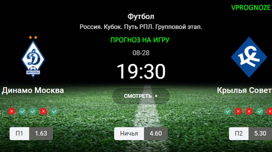 ❌ ❌ ❌28 августа 2024. Динамо Москва - Крылья Советов прогноз на матч Россия. Кубок