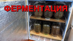 Отвечаю на вопросы по Ферментатору - вентиляция, влажность и температура.