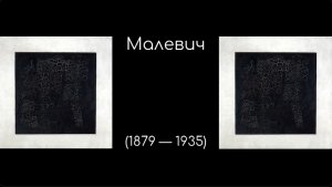 "История российского искусства". Малевич. Коротко. Выпуск 2.