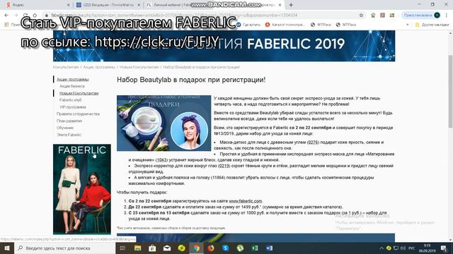 Где на сайте найти обучение по продукции Faberlic. смотреть онлайн
