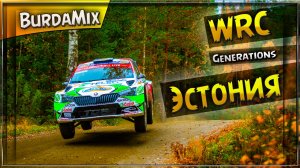 WRC Эстония - WRC Generations #6